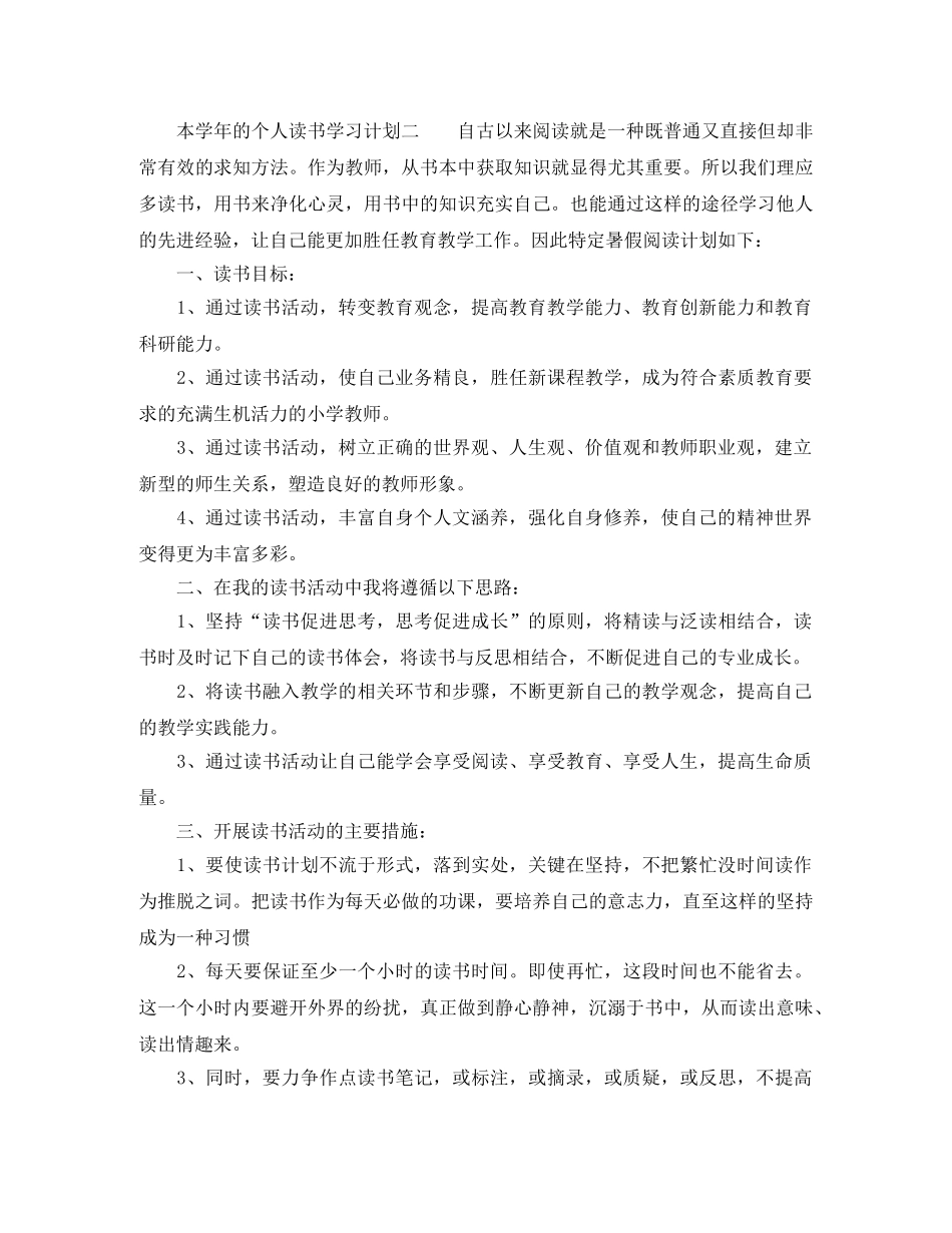 本学年的个人读书学习计划 _第3页