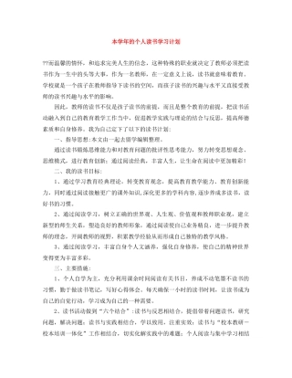 本学年的个人读书学习计划 