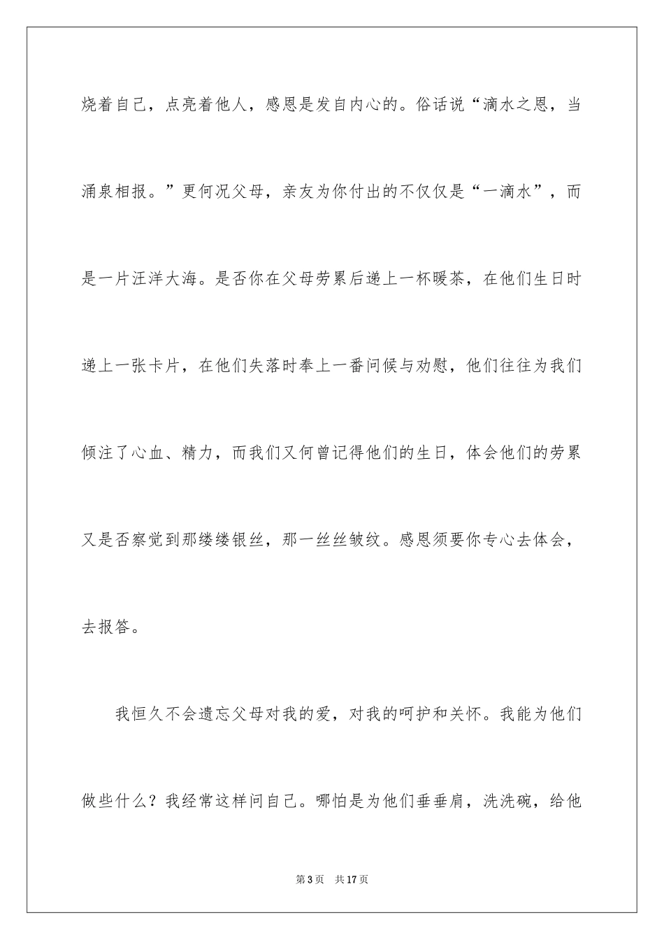 2024《感恩父母》的演讲稿_149_第3页