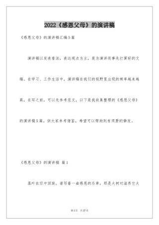 2024《感恩父母》的演讲稿_149