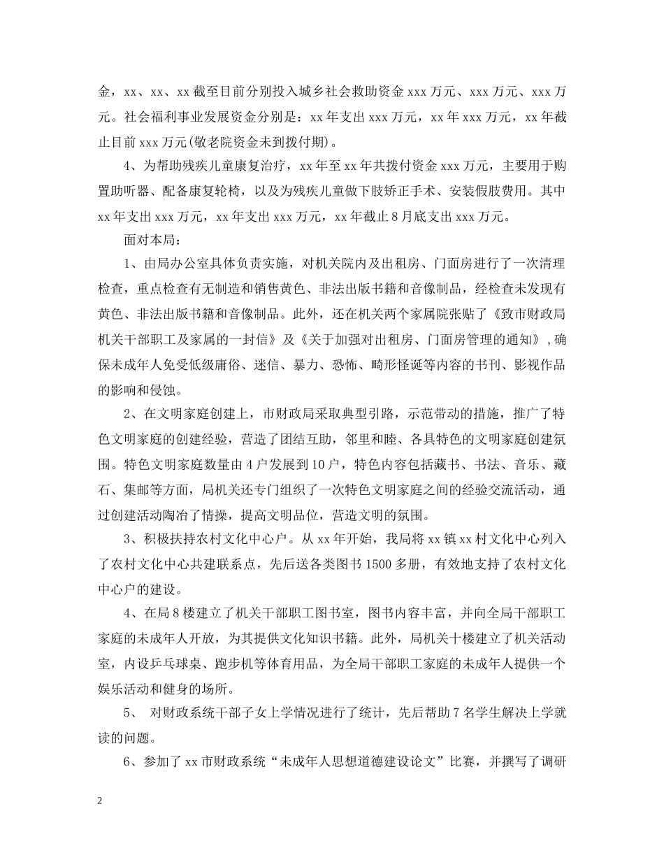 未成年人思想道德建设工作总结范文 _第2页