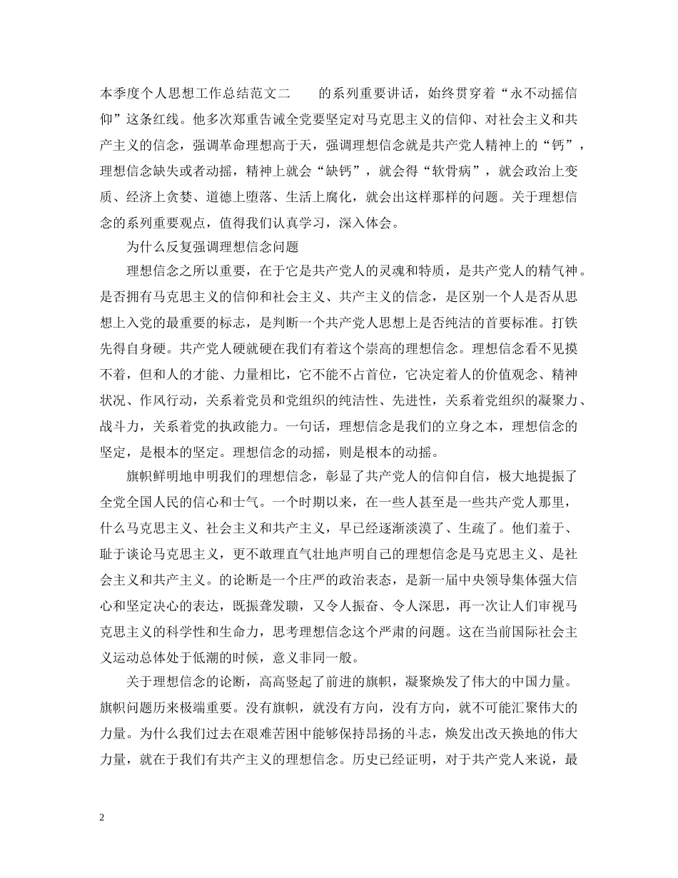 本季度个人思想工作总结 _第2页