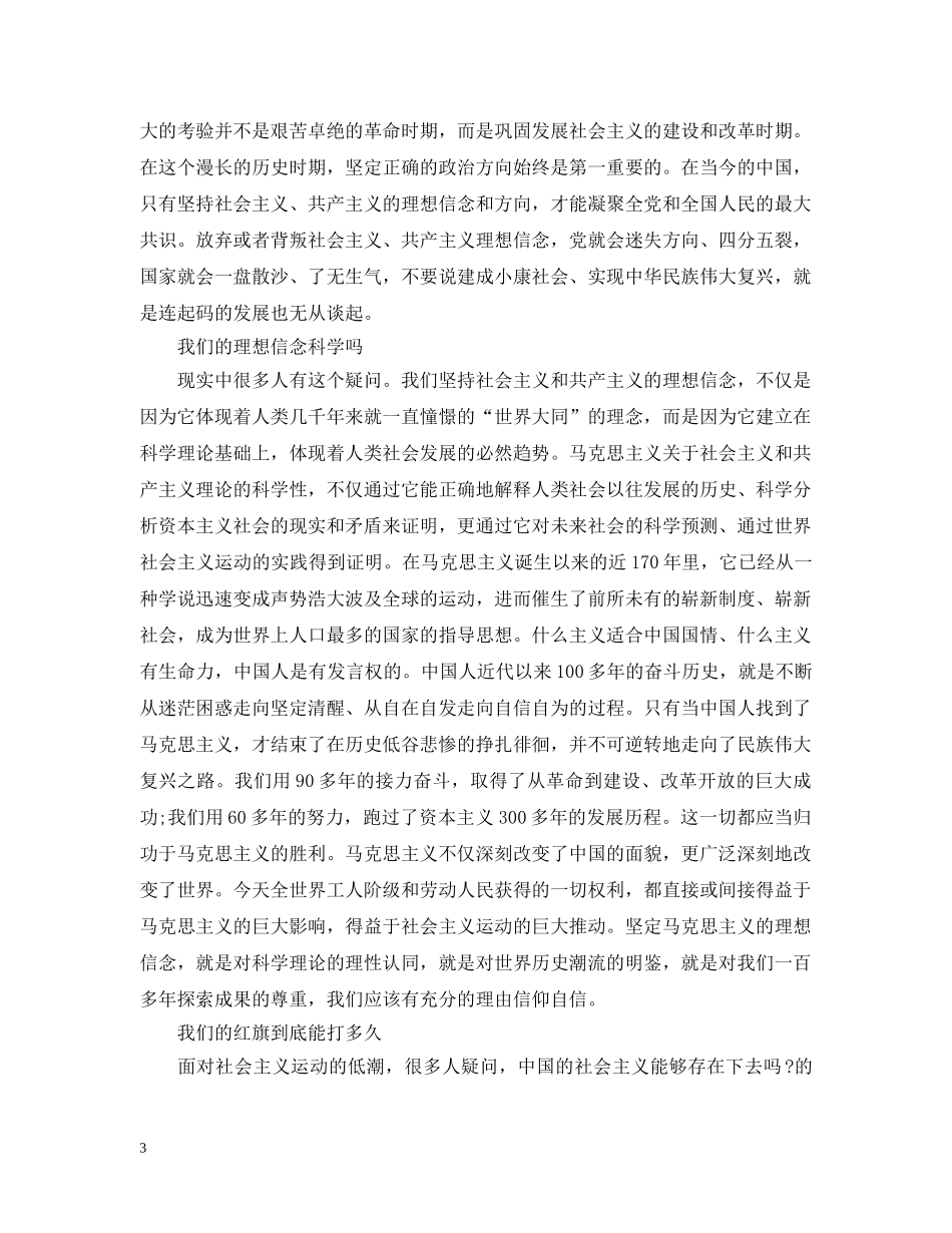 本季度个人思想工作总结 _第3页