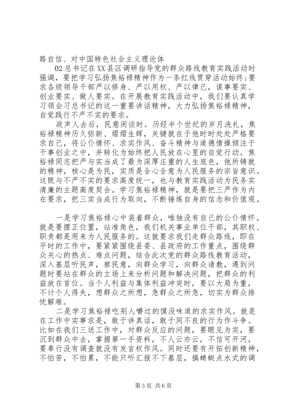 个人不严不实自查报告3篇(通用版)_第3页