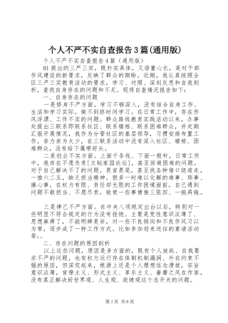 个人不严不实自查报告3篇(通用版)