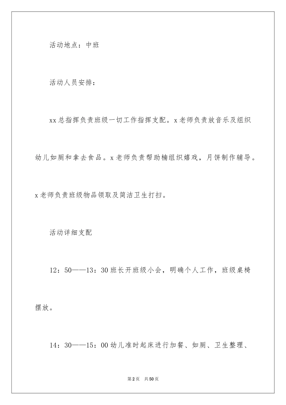 2024中秋活动方案_137_第2页