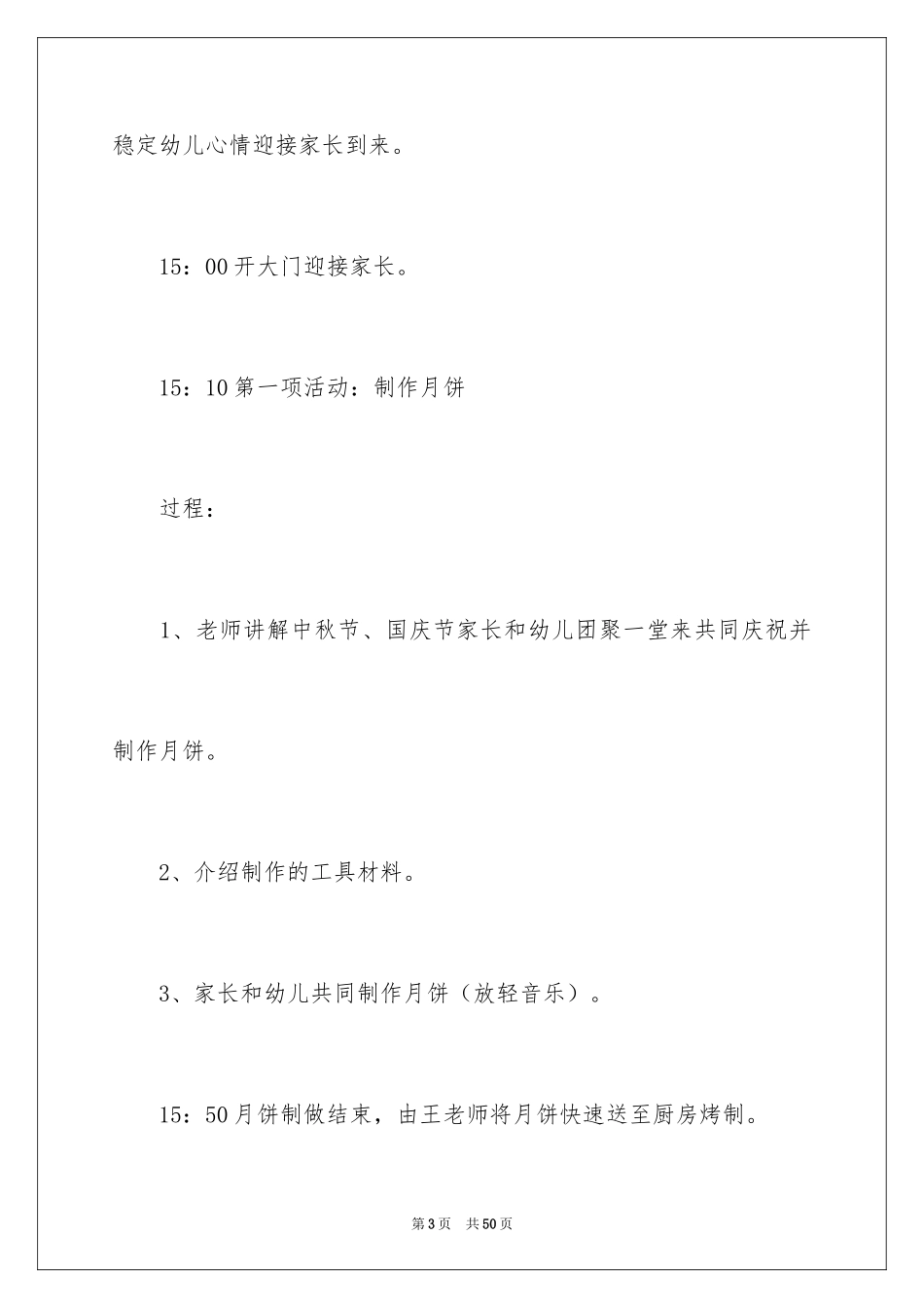 2024中秋活动方案_137_第3页