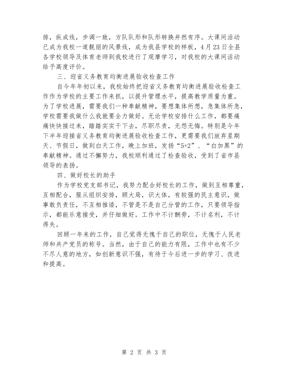 2024年度学校党支部书记述职报告_第2页