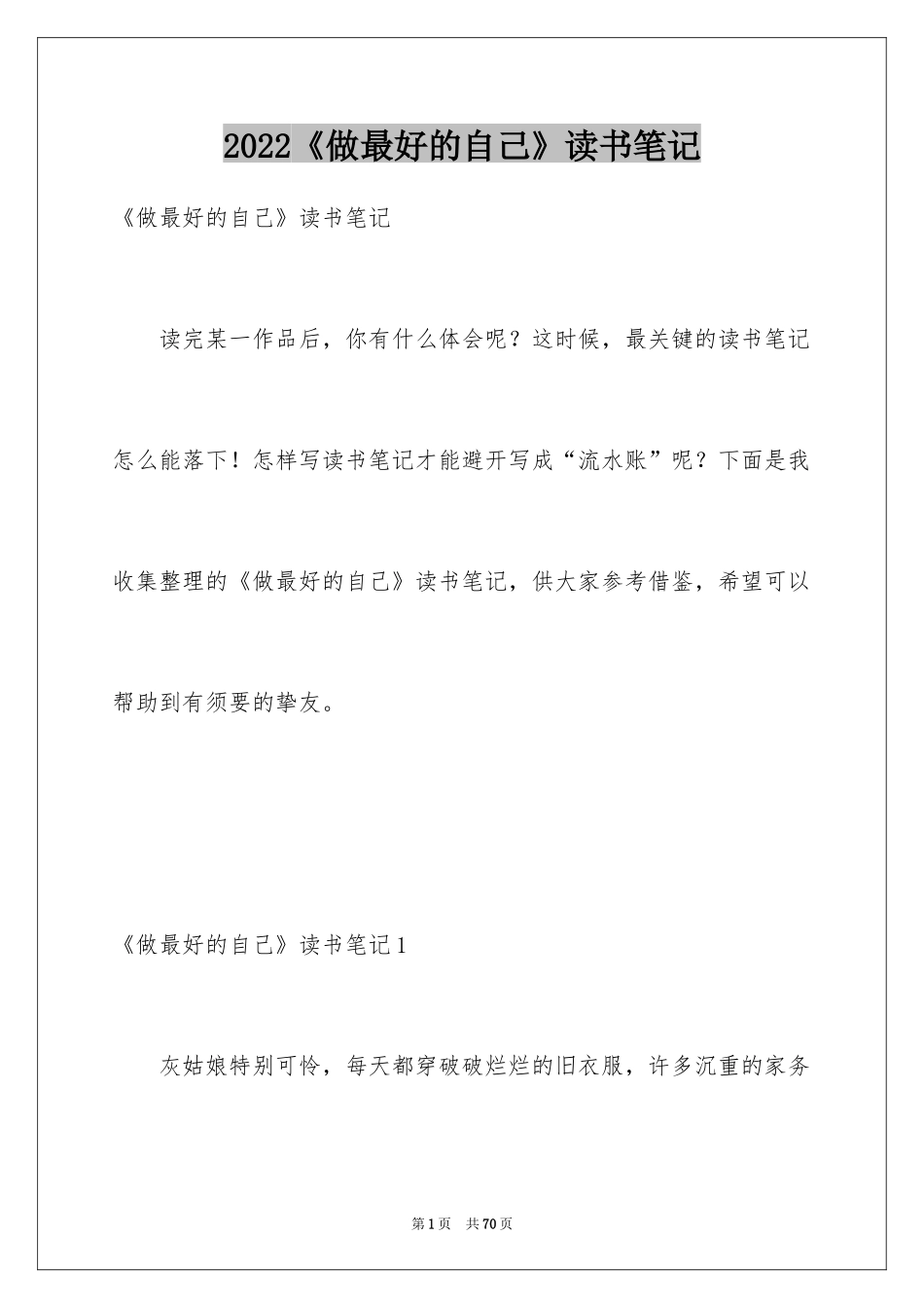 2024《做最好的自己》读书笔记_3_第1页