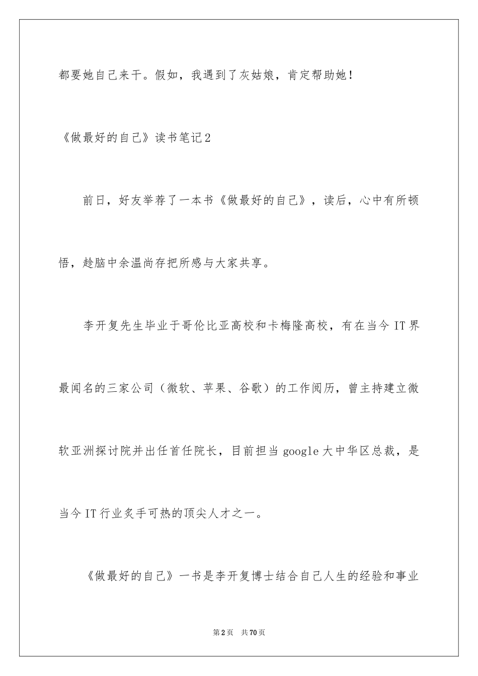 2024《做最好的自己》读书笔记_3_第2页