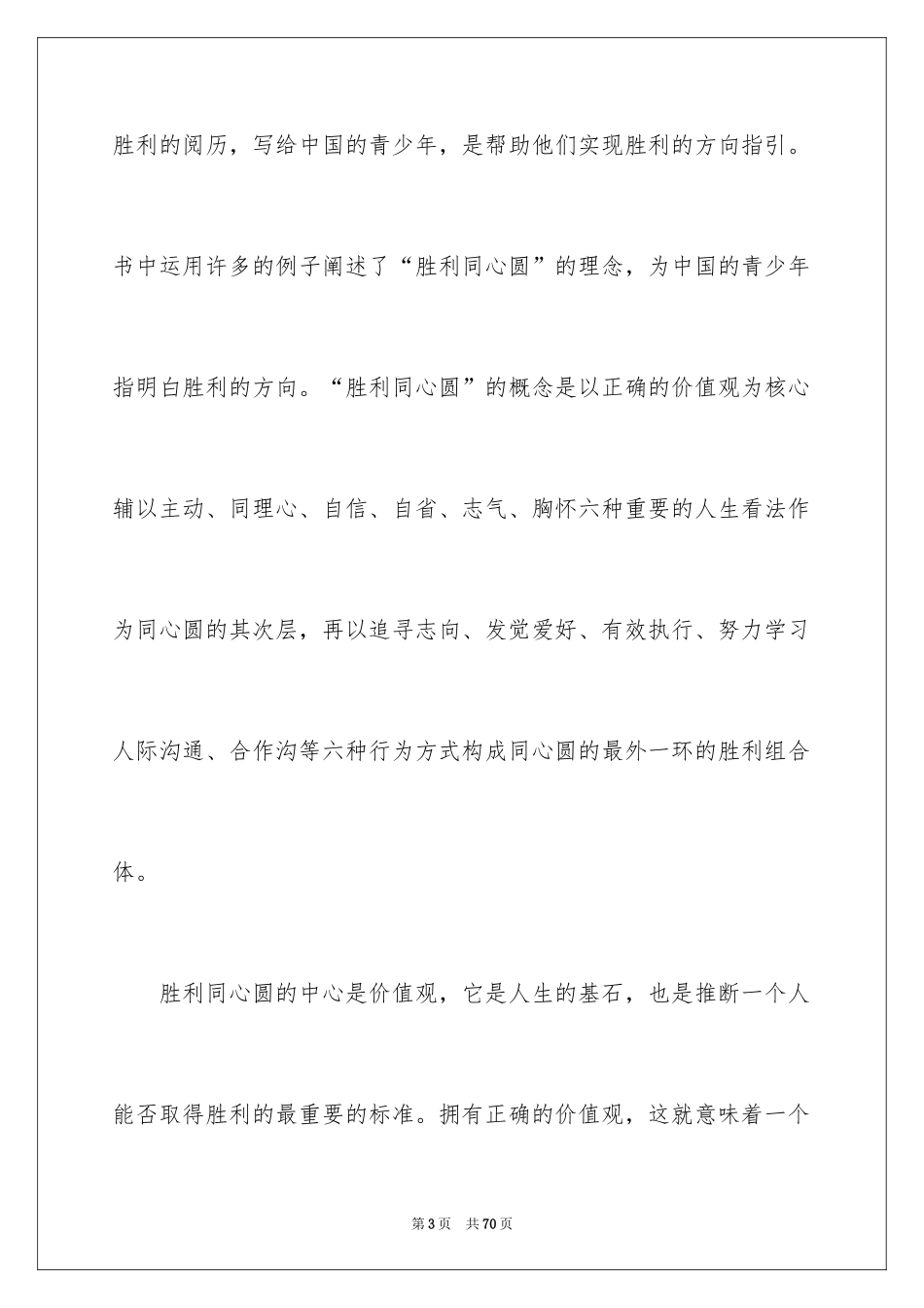 2024《做最好的自己》读书笔记_3_第3页