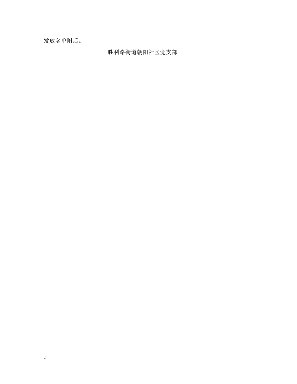 朝阳社区庆“七一”活动总结 _第2页