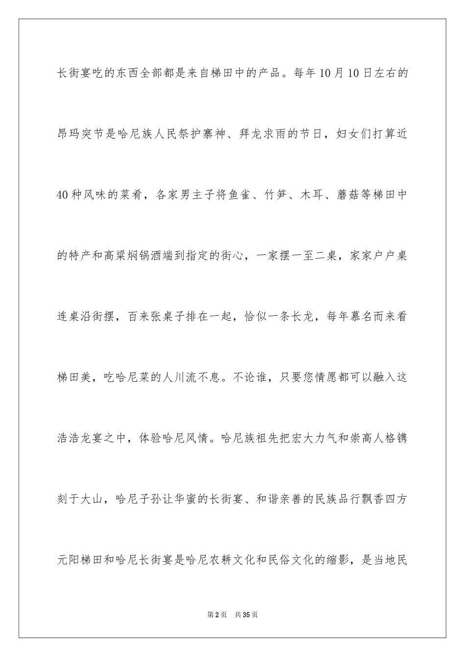 2024云南元阳梯田的导游词_第2页