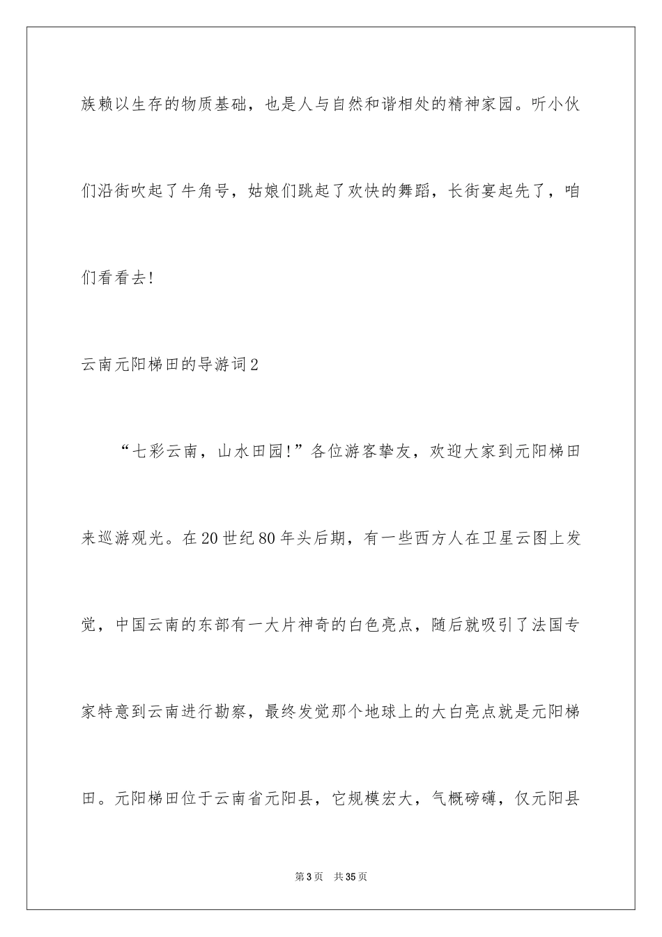 2024云南元阳梯田的导游词_第3页