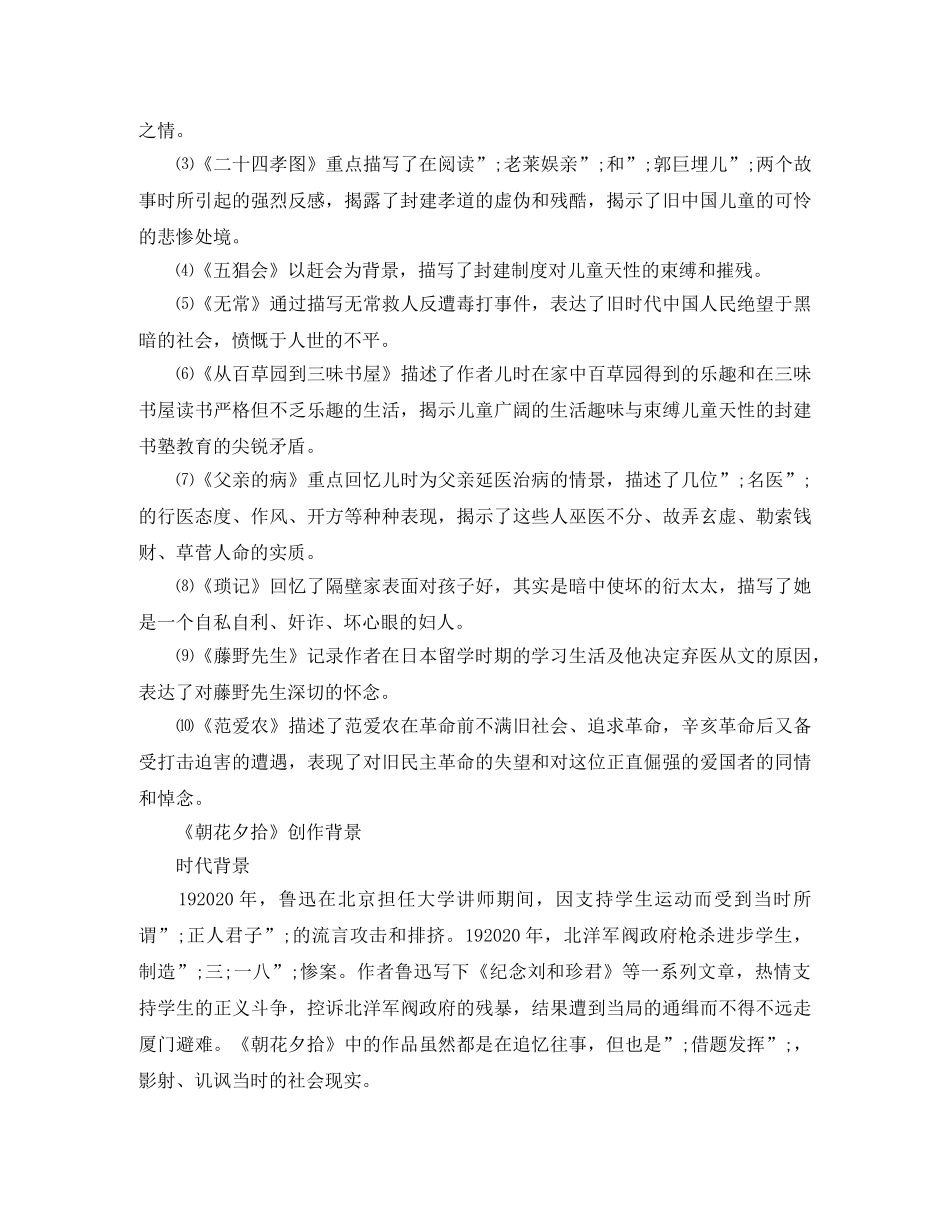 朝花夕拾简介资料 _第2页