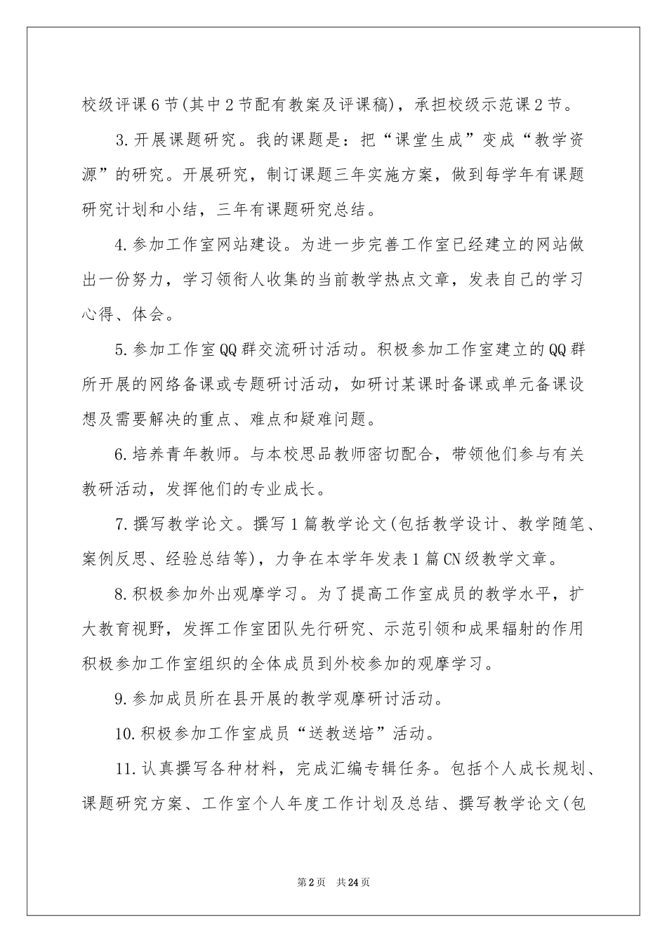 个人下一年工作参考计划_第2页