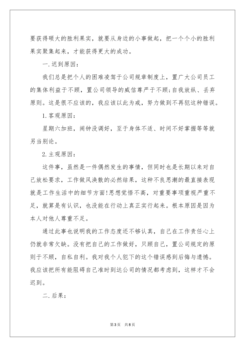 个人上班迟到检讨书3篇_第3页