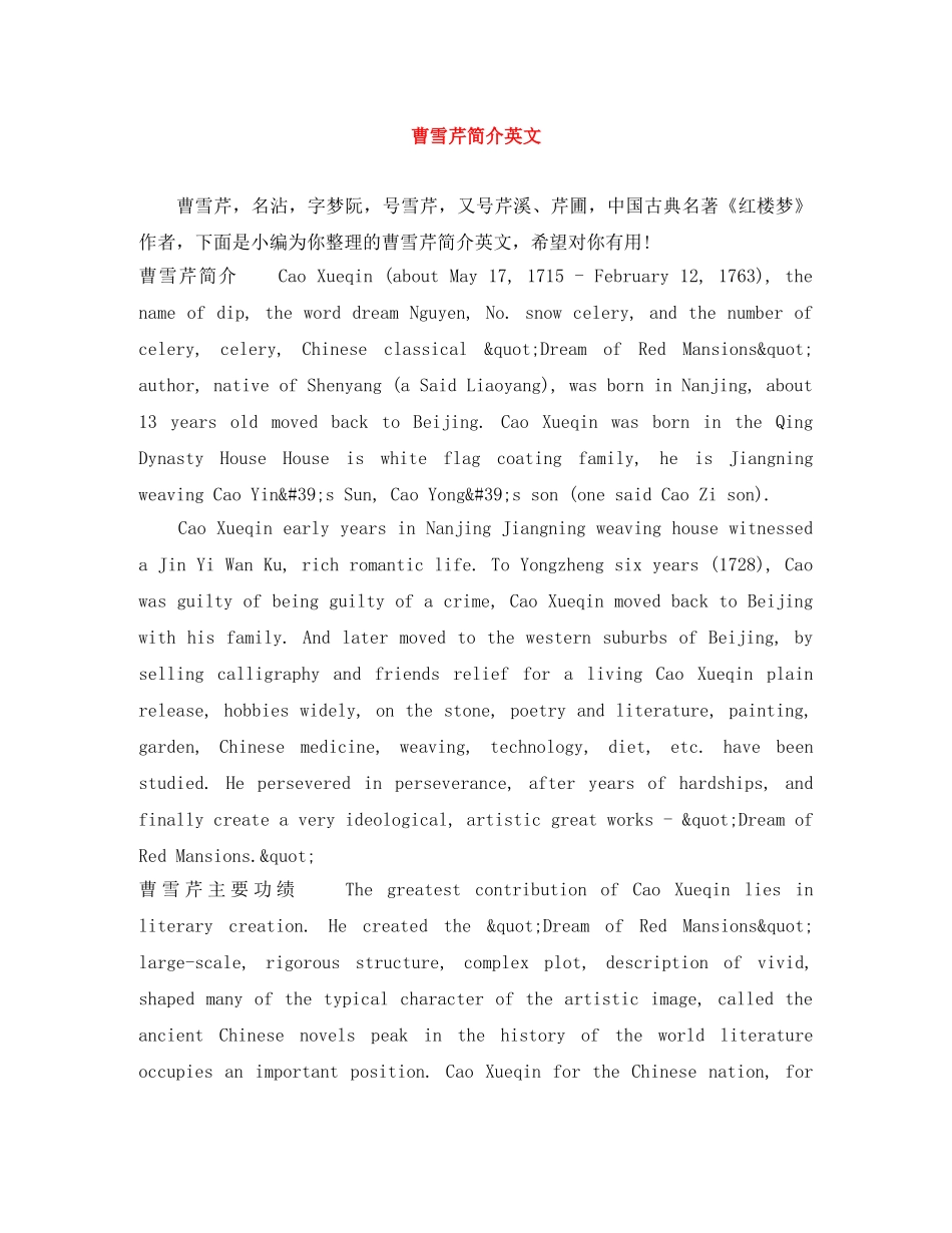 曹雪芹简介英文 _第1页