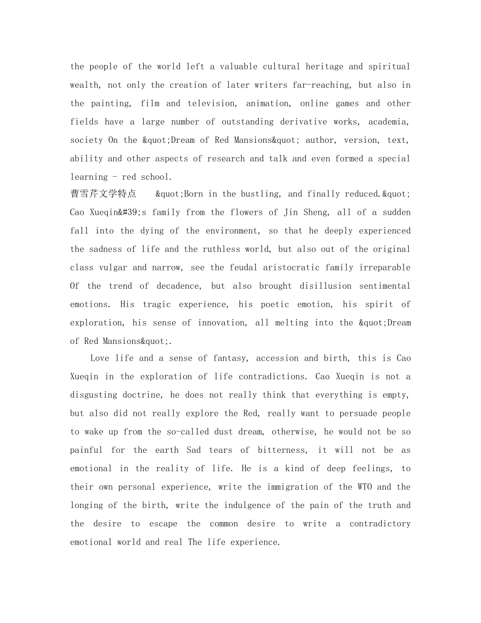 曹雪芹简介英文 _第2页