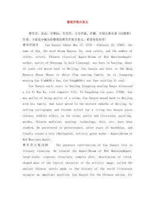 曹雪芹简介英文 