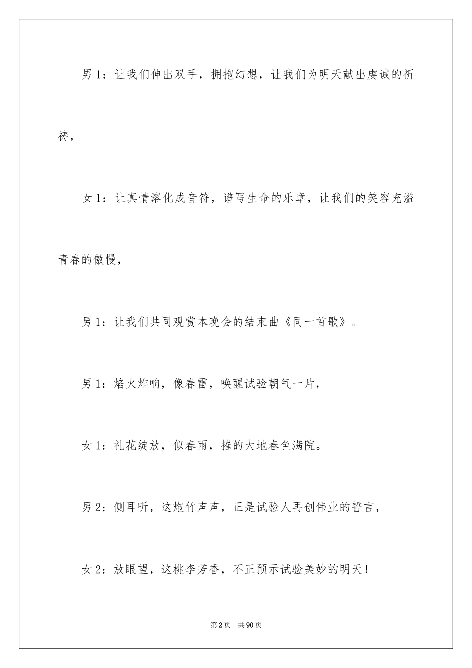 2024主持联欢会主持词_41_第2页