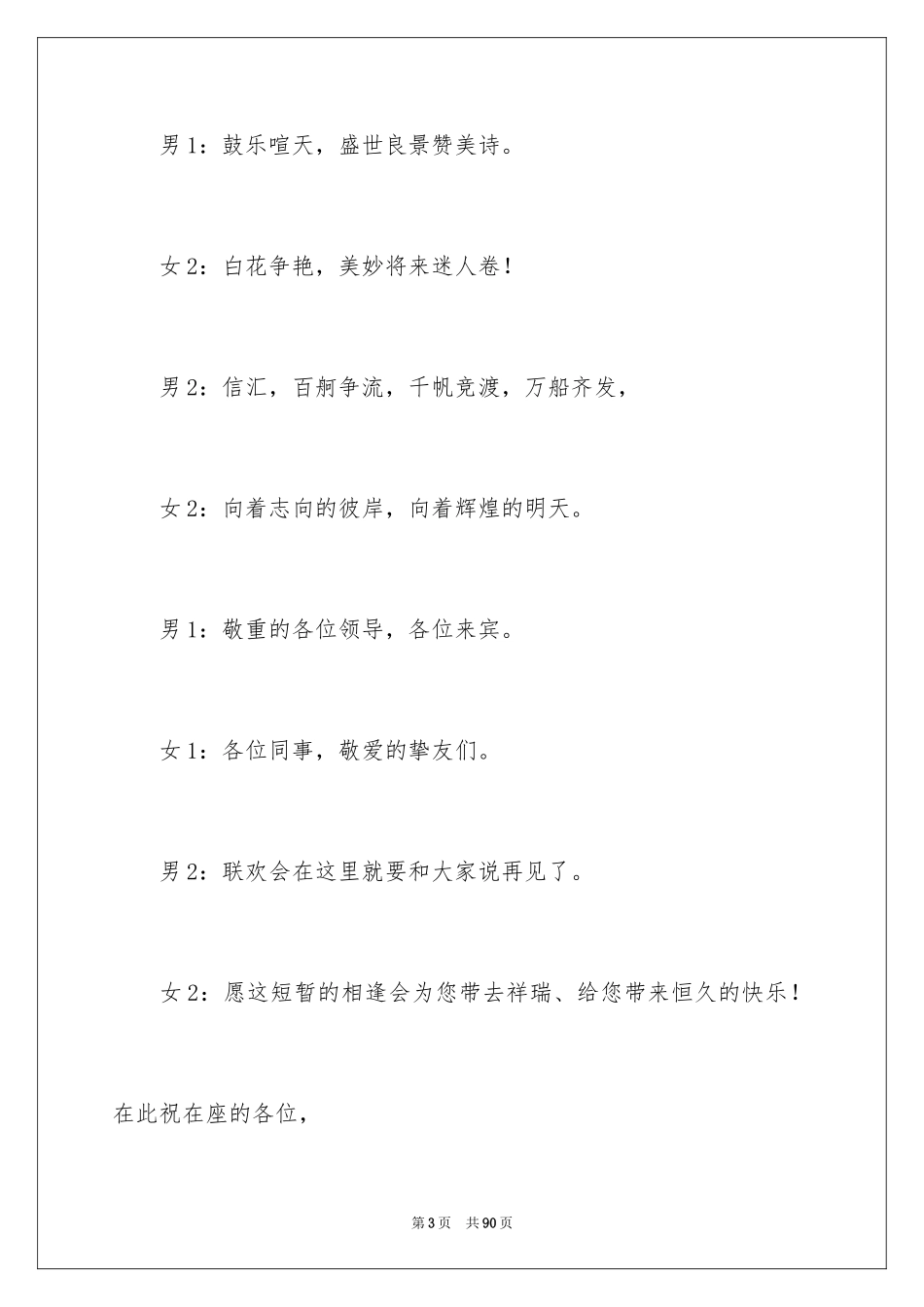 2024主持联欢会主持词_41_第3页