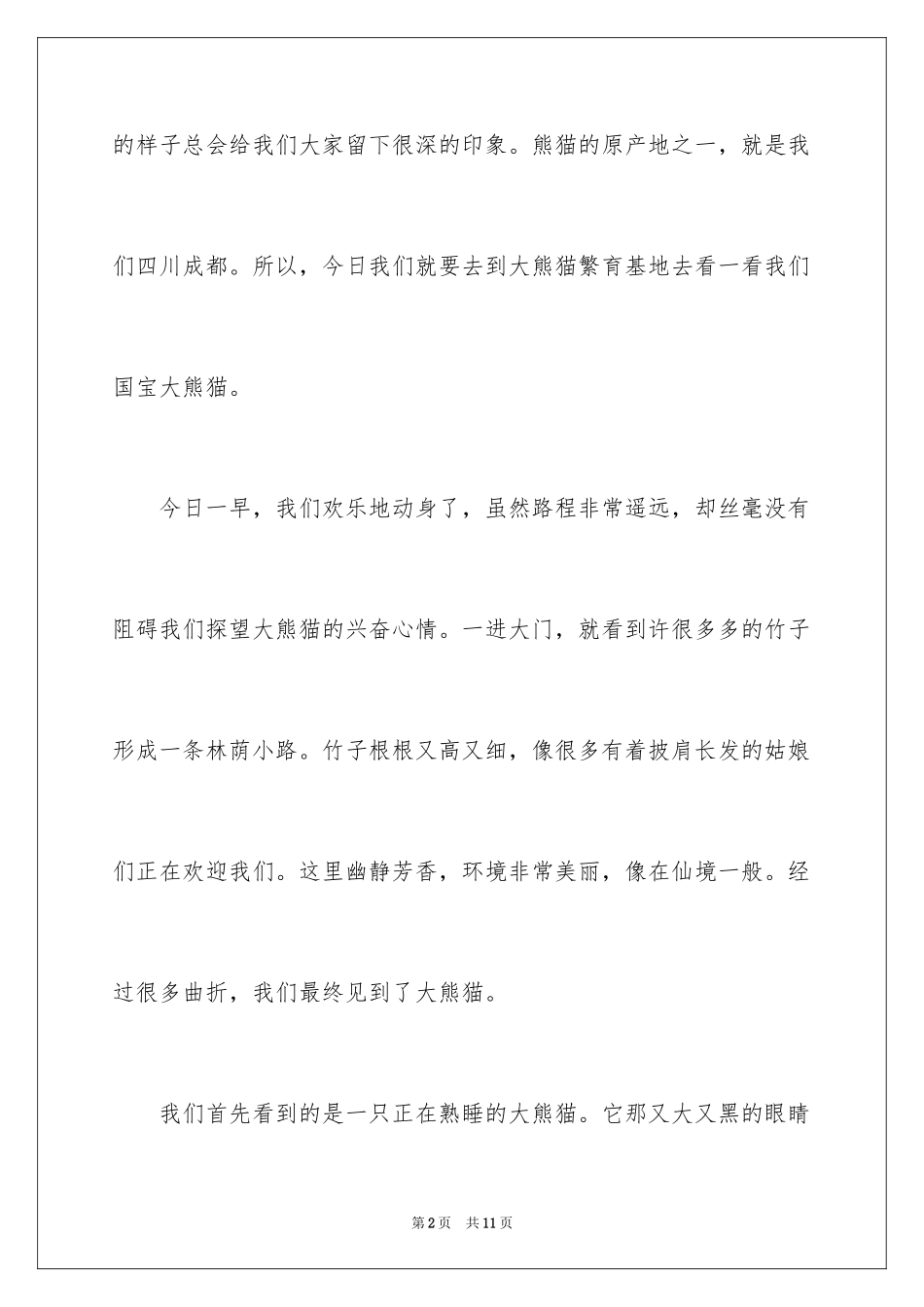 2024介绍熊猫的说明文_4_第2页