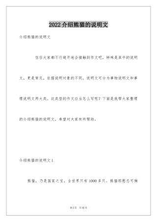 2024介绍熊猫的说明文_4
