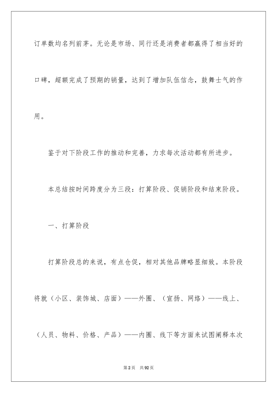 2024促销活动总结_69_第2页