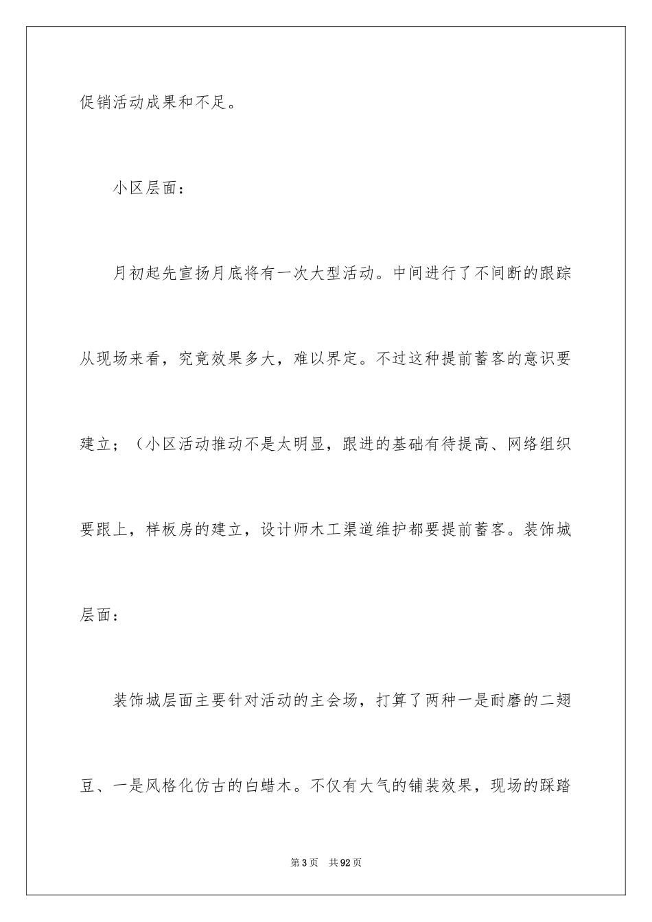2024促销活动总结_69_第3页