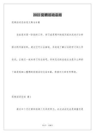 2024促销活动总结_69