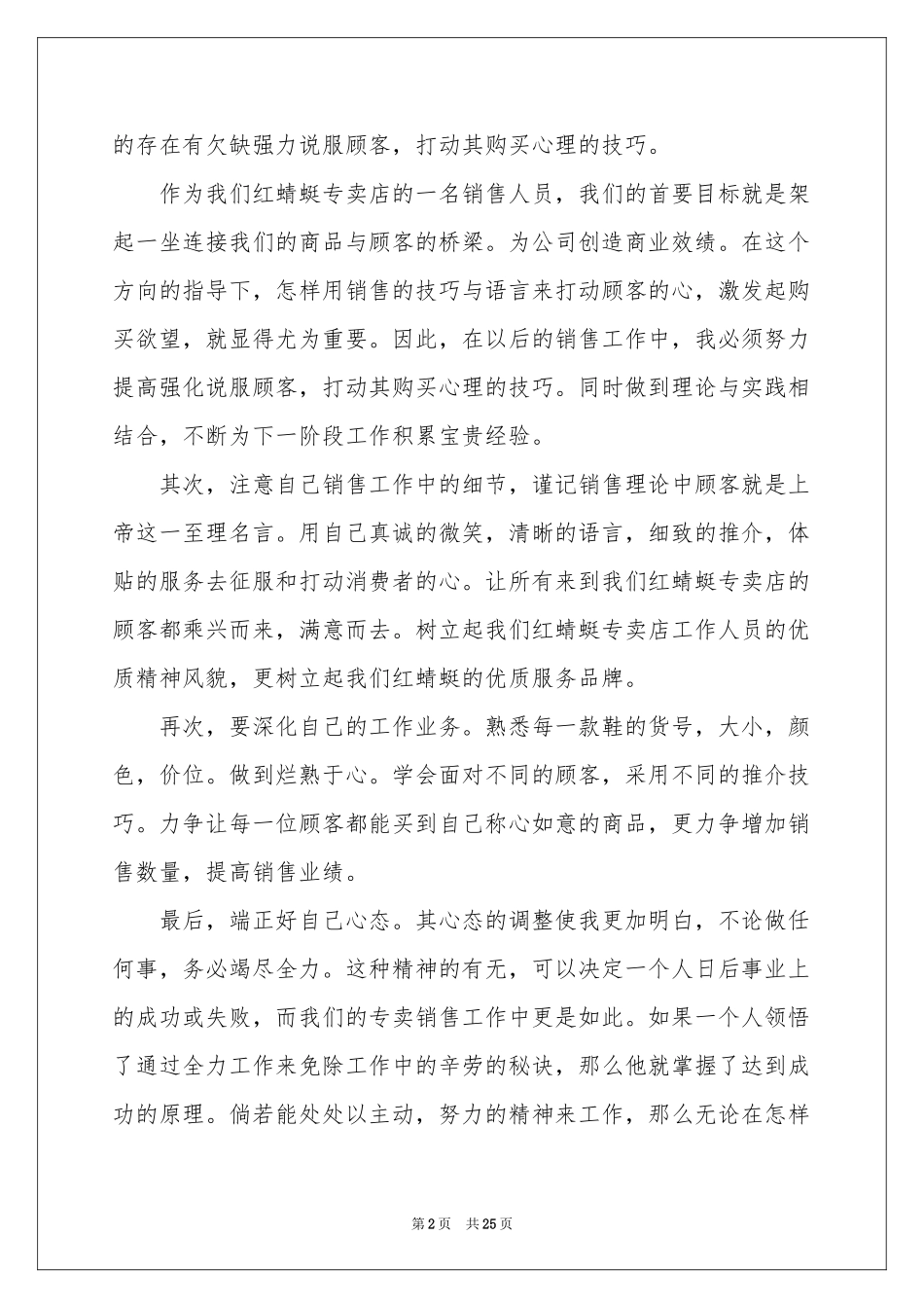 个人一周工作参考总结范本_第2页