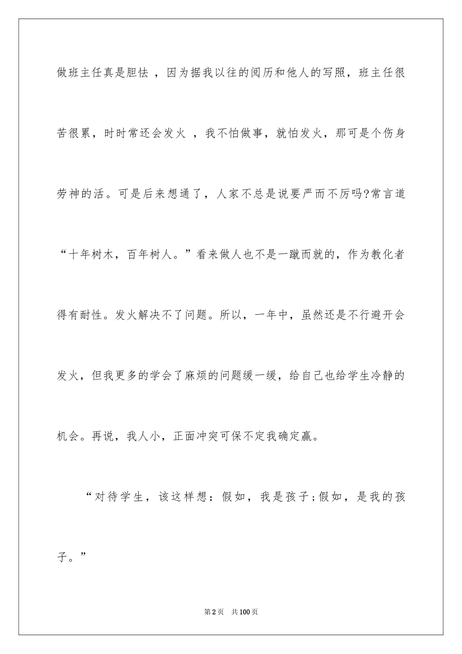 2024优秀教师演讲稿_305_第2页