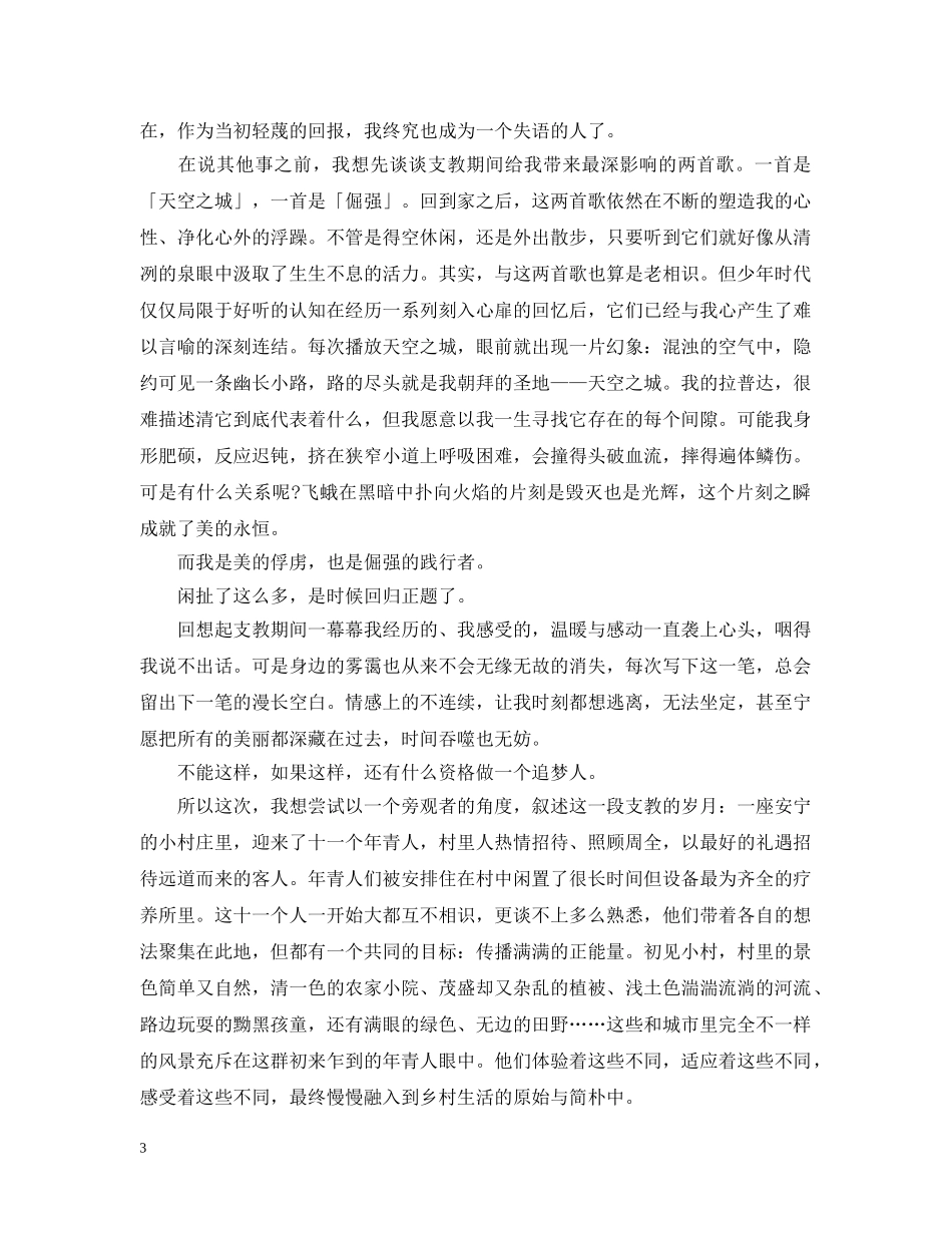 暑假三下乡社会实践活动先进个人总结范文 _第3页