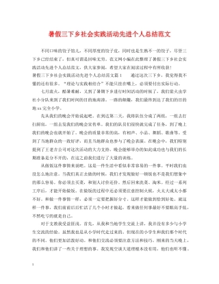 暑假三下乡社会实践活动先进个人总结范文 