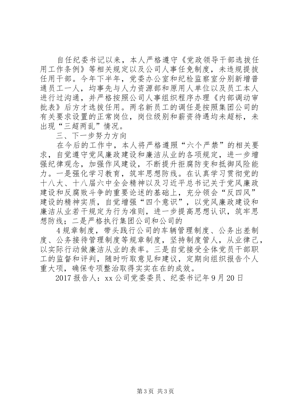 个人“六个严禁”自查自纠报告_第3页