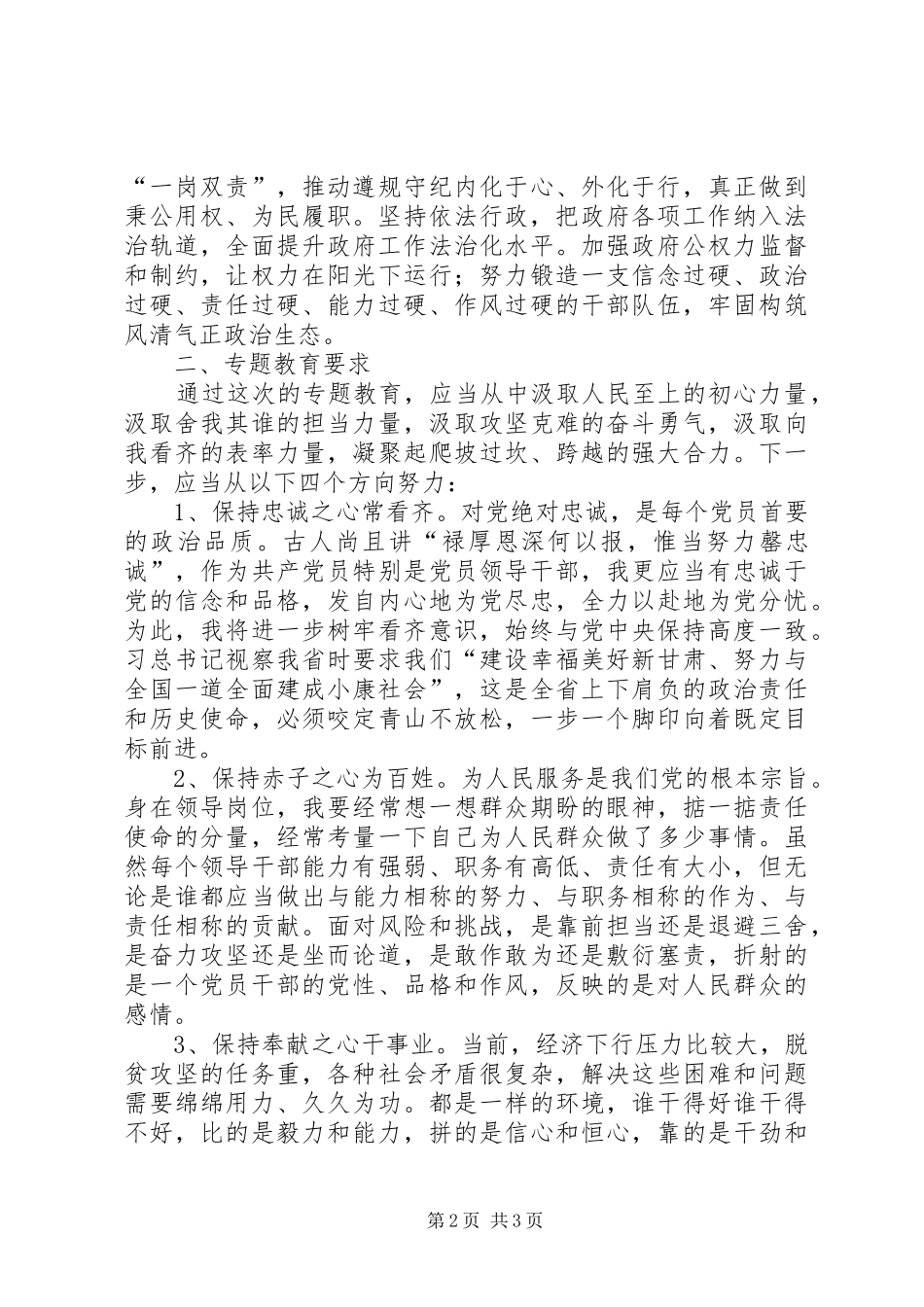 个人“为谁执政、为谁执法”专题教育学习情况汇报_第2页