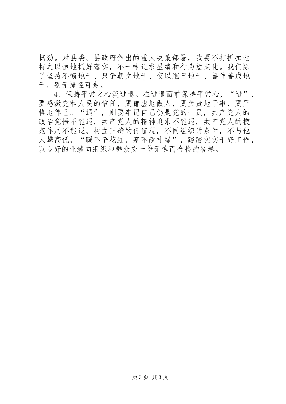 个人“为谁执政、为谁执法”专题教育学习情况汇报_第3页