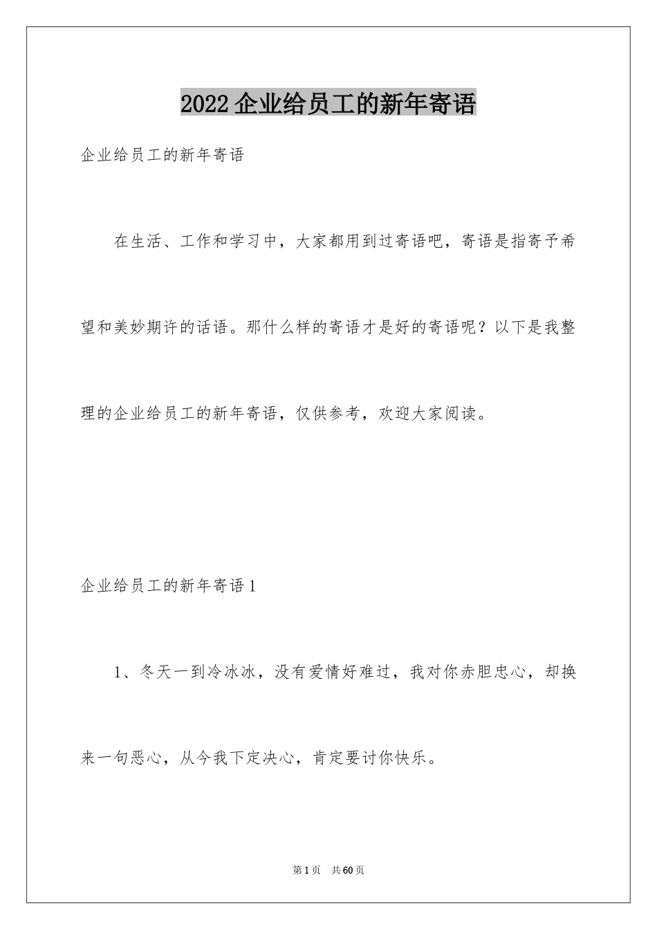 2024企业给员工的新年寄语_3_第1页