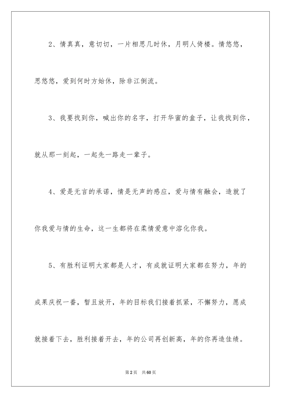 2024企业给员工的新年寄语_3_第2页