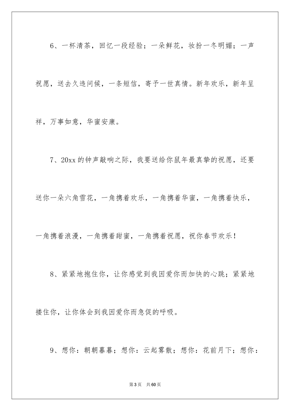 2024企业给员工的新年寄语_3_第3页