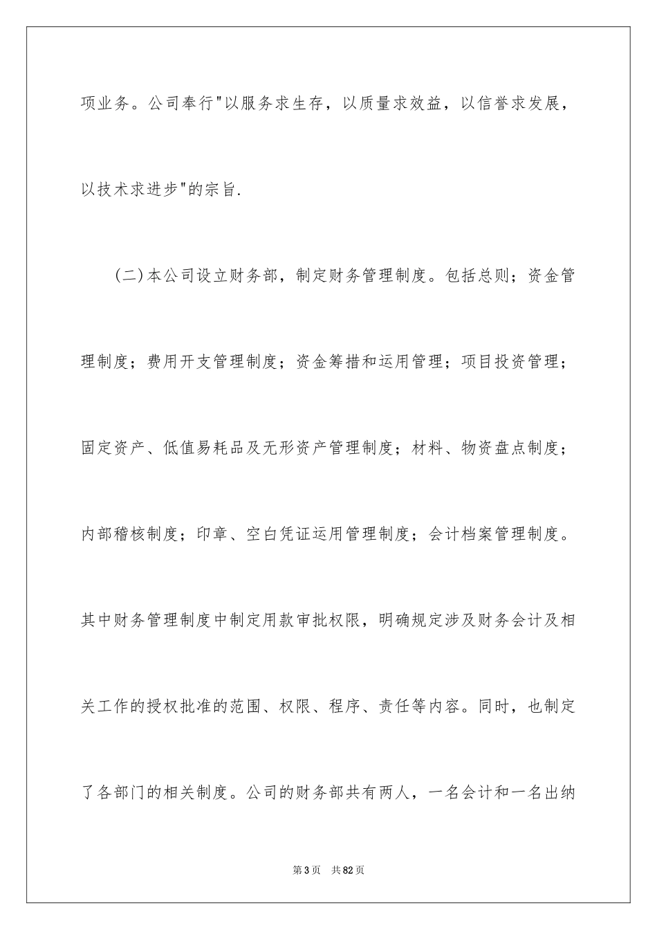 2024会计系实习报告_9_第3页