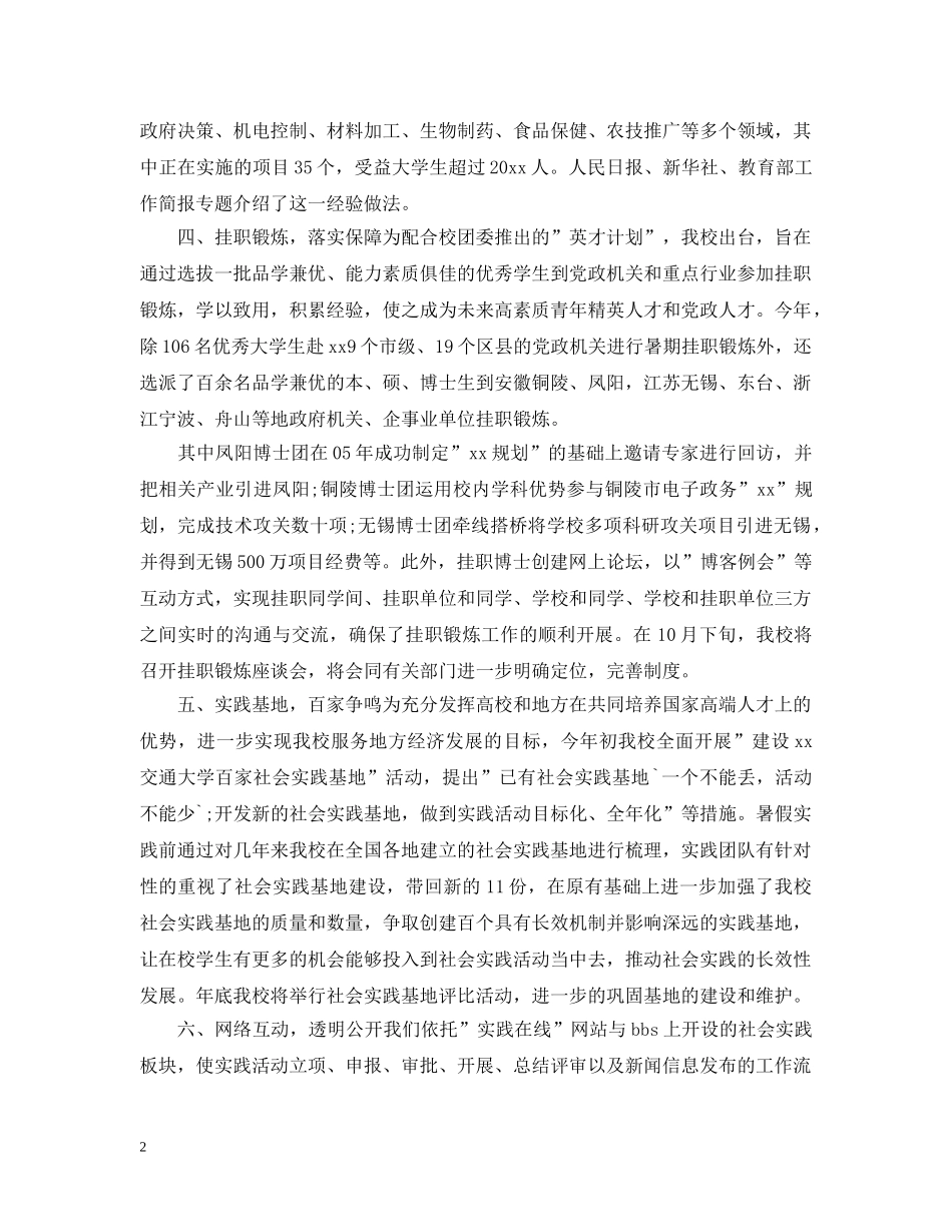 暑假社会实践活动总结1000字 _第2页
