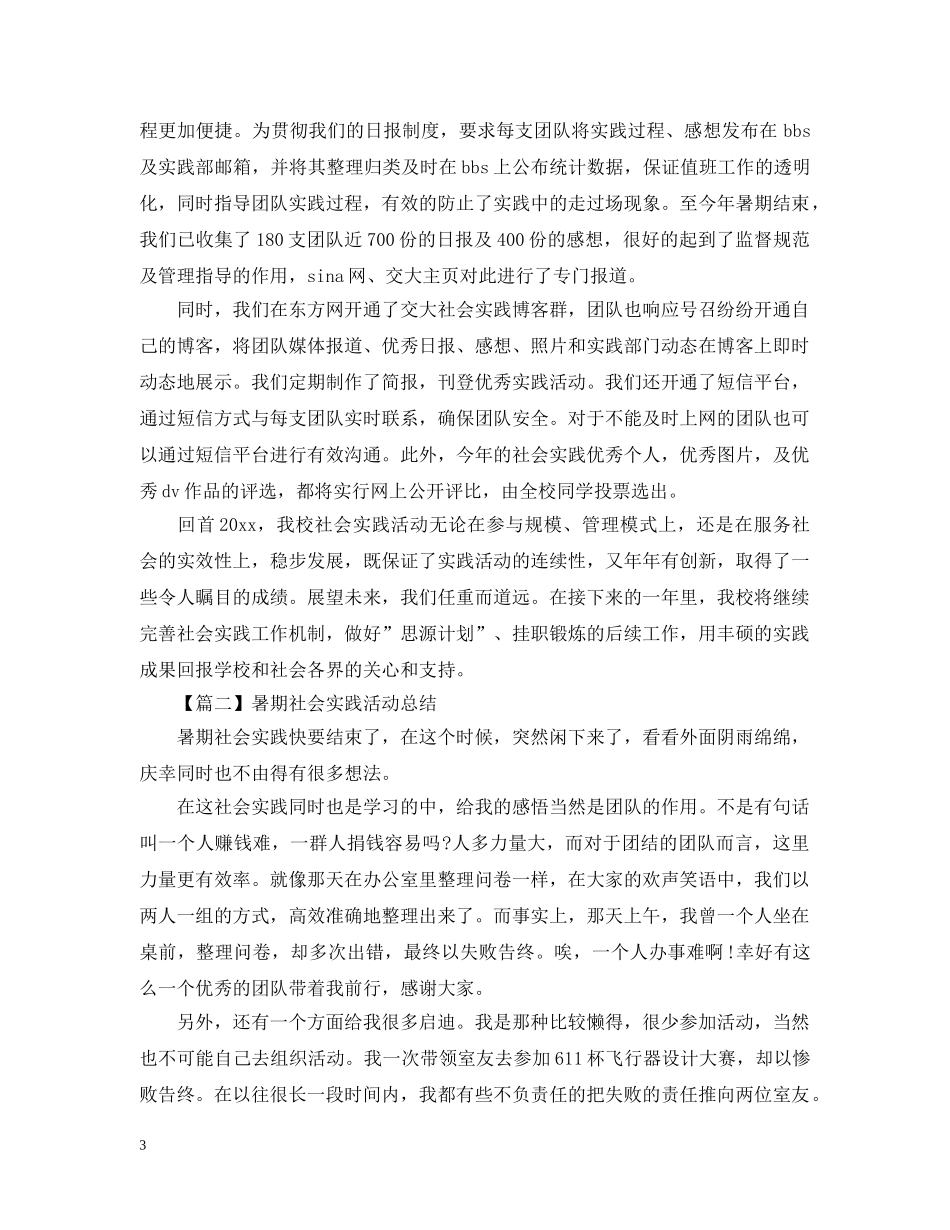 暑假社会实践活动总结1000字 _第3页