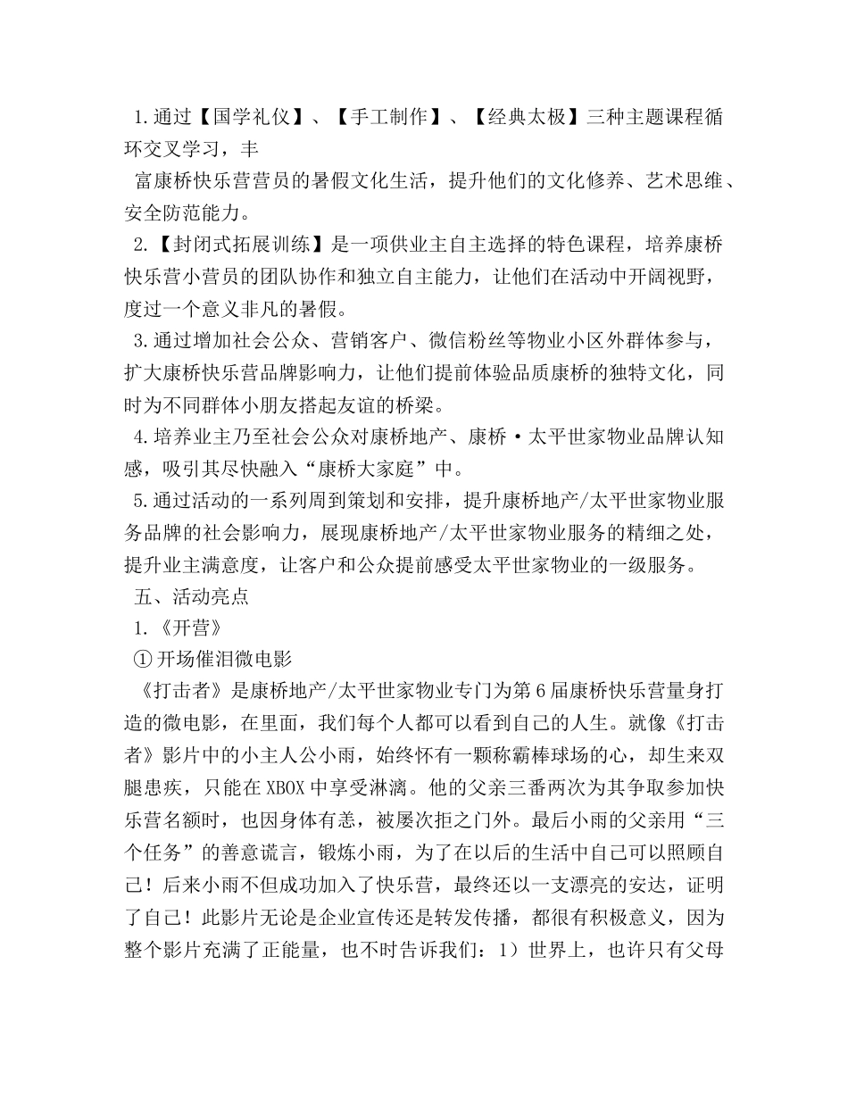 暑假夏令营活动工作总结 _第2页