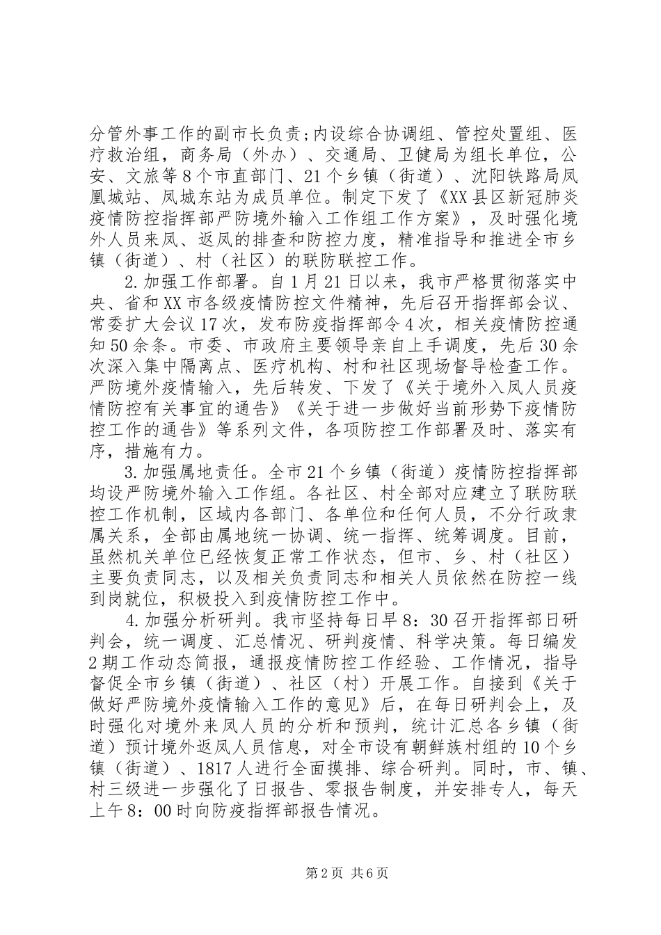 严防境外疫情输入工作情况汇报_第2页