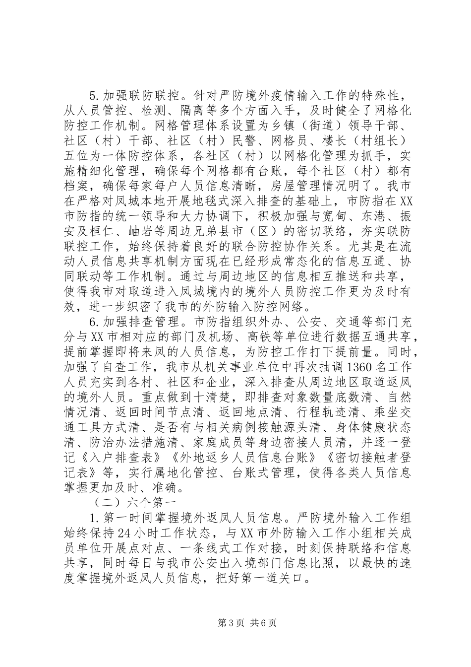 严防境外疫情输入工作情况汇报_第3页