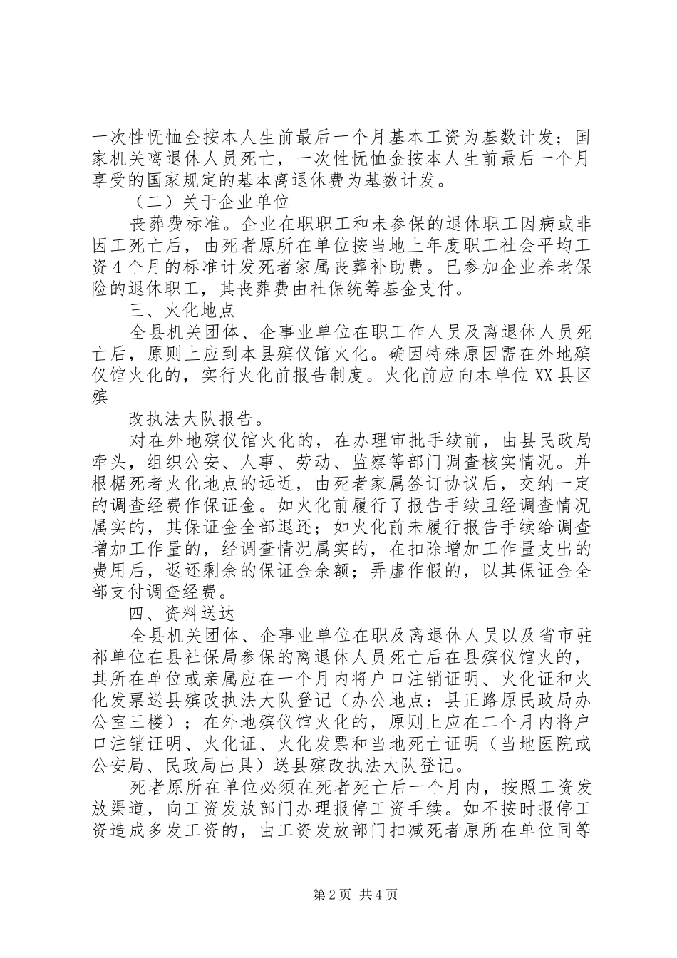 丧葬费抚恤金报告_第2页