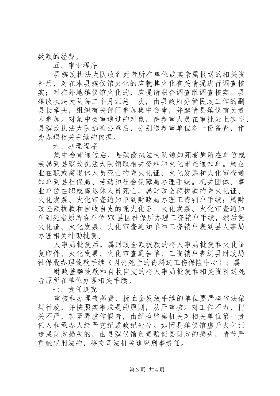 丧葬费抚恤金报告_第3页