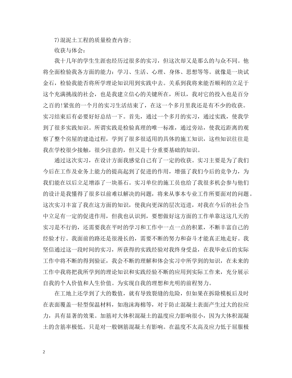 暑假建筑工地实习总结 _第2页